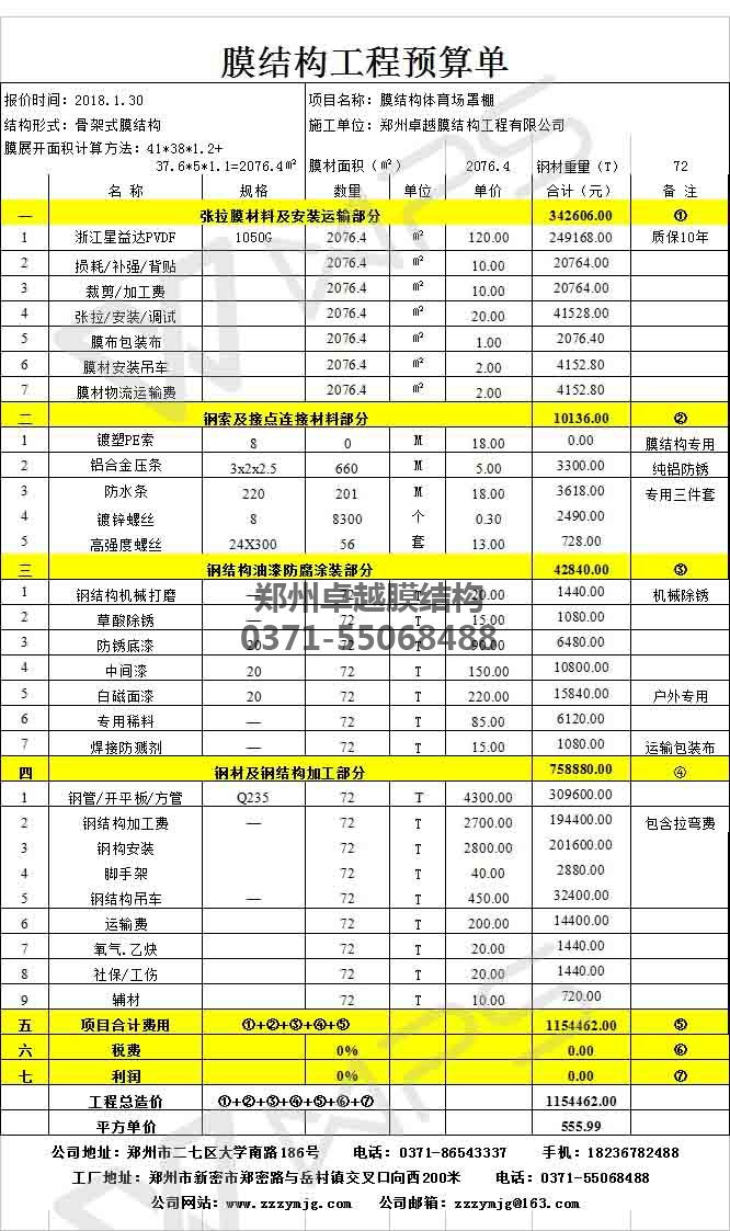 好色先生软件在线下载某體育館膜結構罩棚造價表