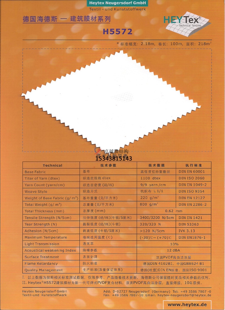 德國海德斯建築膜材料H5572