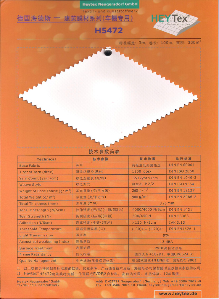 德國海德斯建築膜材料H5472